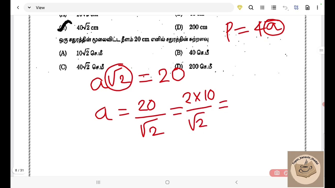 Mensuration 2D சதுரம்(square) previous year ques explanation 
