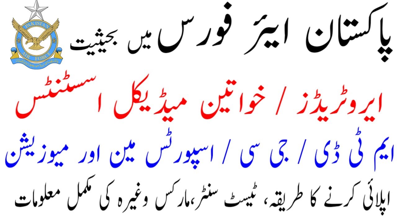 Join PAF as Aerotrade  Khawateen Medical Assistance MTD GC Sports Man PAF Online Registration