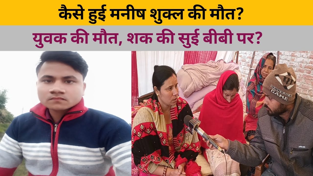 कैसे हुई मनीष शुक्ल की मौत? | prayagraj murder case | #crime