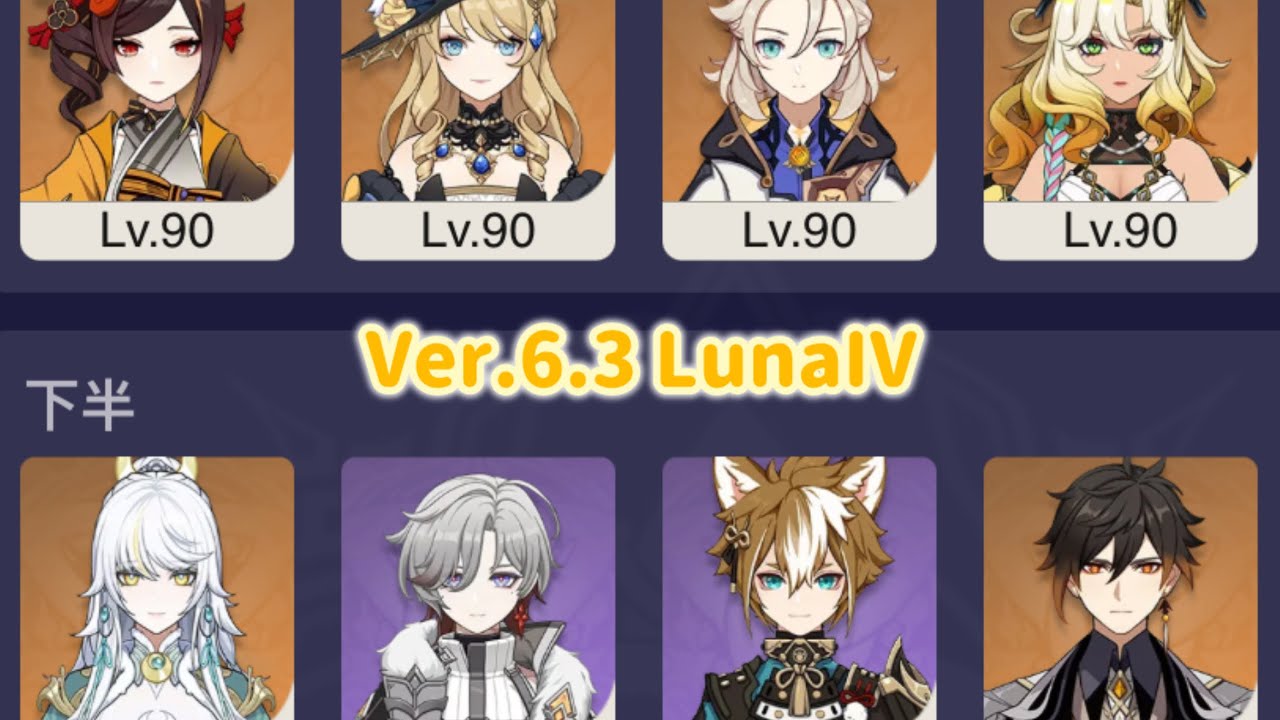 【原神】新しい岩8で攻略した Ver.6.3 LunaIV 螺旋12層