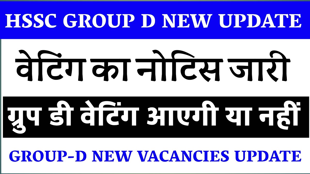 Hssc GROUP-D new vacancies update/hssc GROUP-D waiting update Hssc cet update/hssc GROUP-D/epic edu