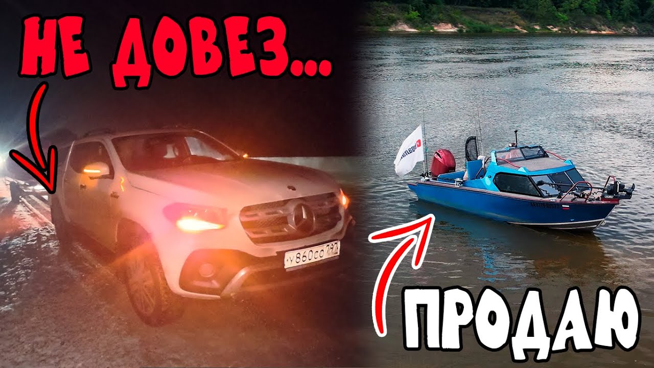 ЛЕГ МОТОР НА МЕРСЕДЕСЕ!? ПРОДАЮ СВОЮ ЛОДКУ САЛЮТ 585