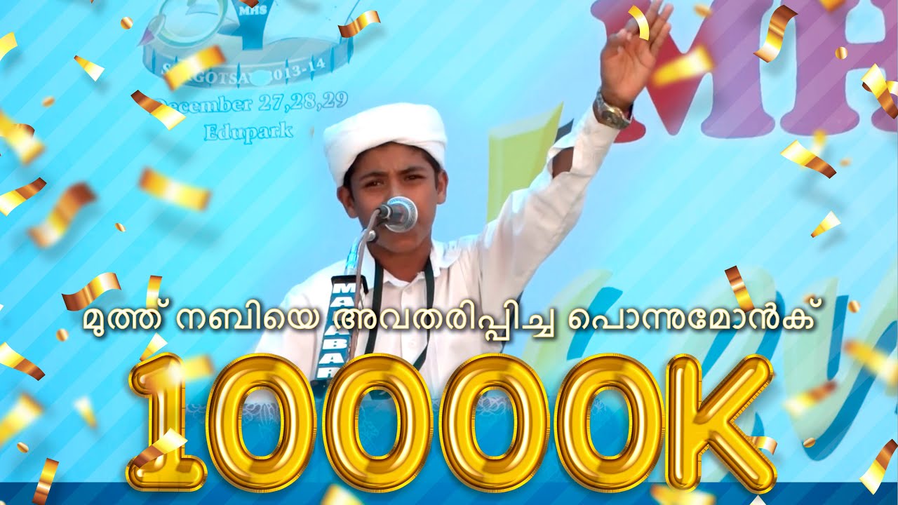 ആരാണ് മുത്ത് നബി | super speech by small boy