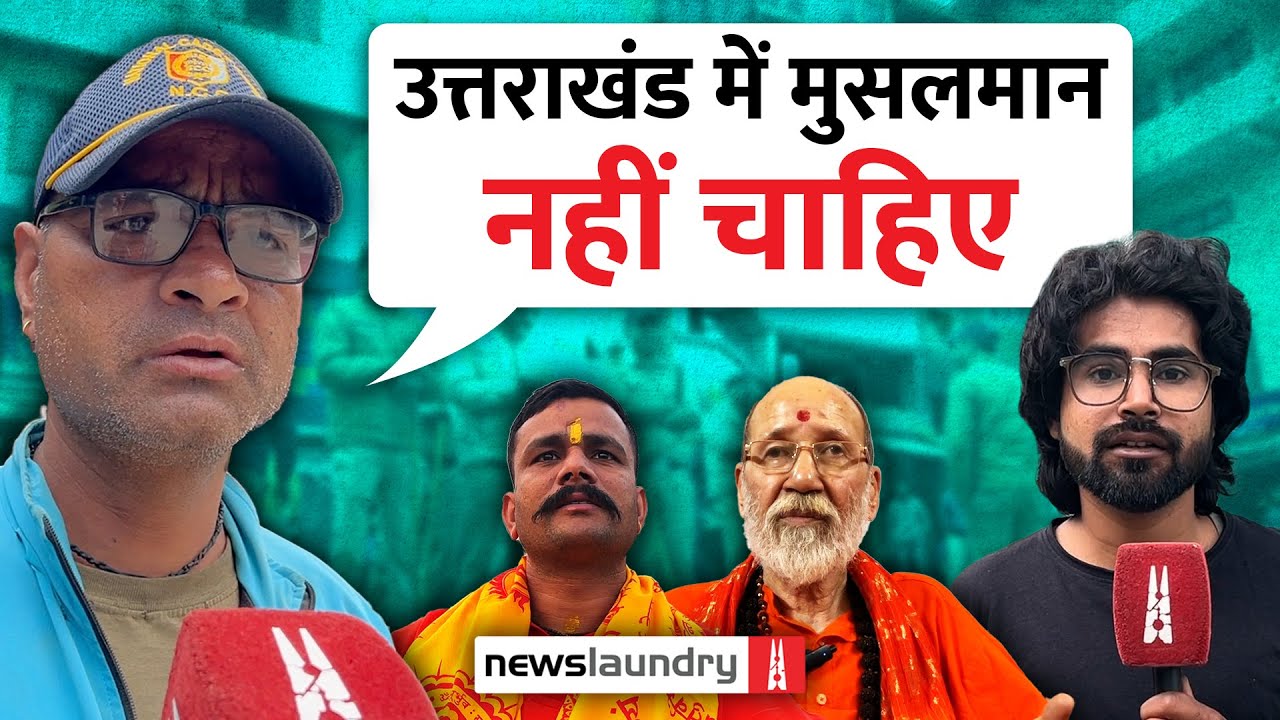 Uttarakhand : Hindu Rashtra की टेस्ट लैब बनती देवभूमि | NL Documentary
