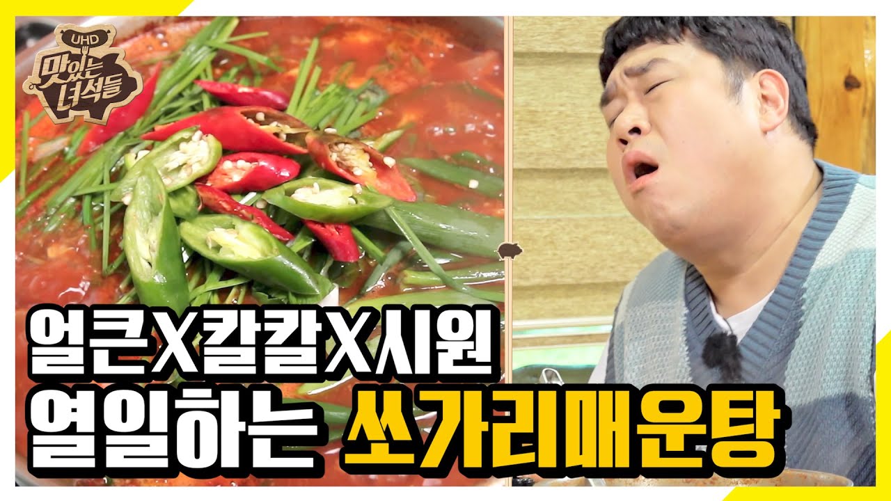 아침 밥상에서 혼자 열일하는 쏘가리매운탕 [맛있는 녀석들 Tasty Guys]295회