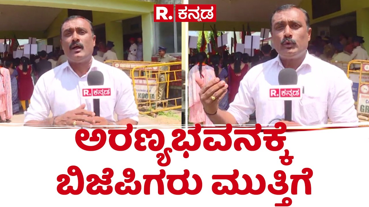 Elephant Attack in Madikeri | ಅರಣ್ಯಭವನಕ್ಕೆ ಬಿಜೆಪಿಗರು ಮುತ್ತಿಗೆ