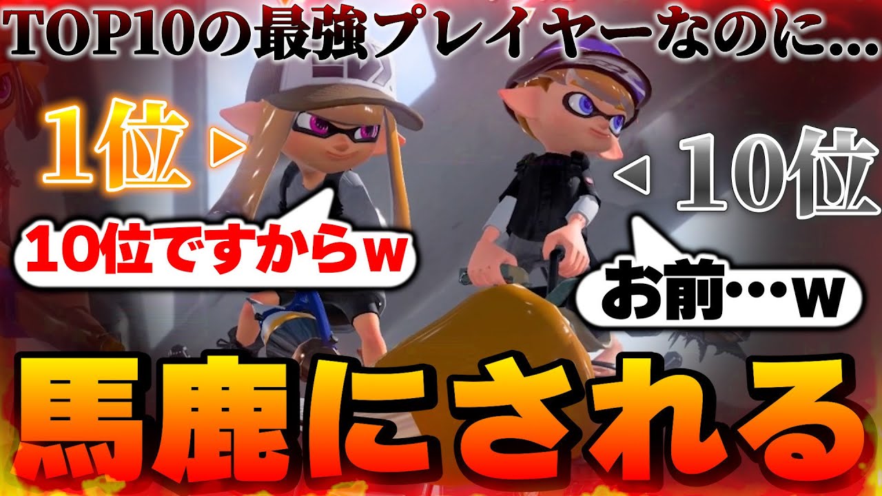 TOP10プラベで1位のはたのにバカにされる10位のりうくんｗｗｗｗ【スプラトゥーン3】【ろぶた/シューマ/さむらいかさと/りぶてん/一口たべる/るびぃたん/くろくろ】