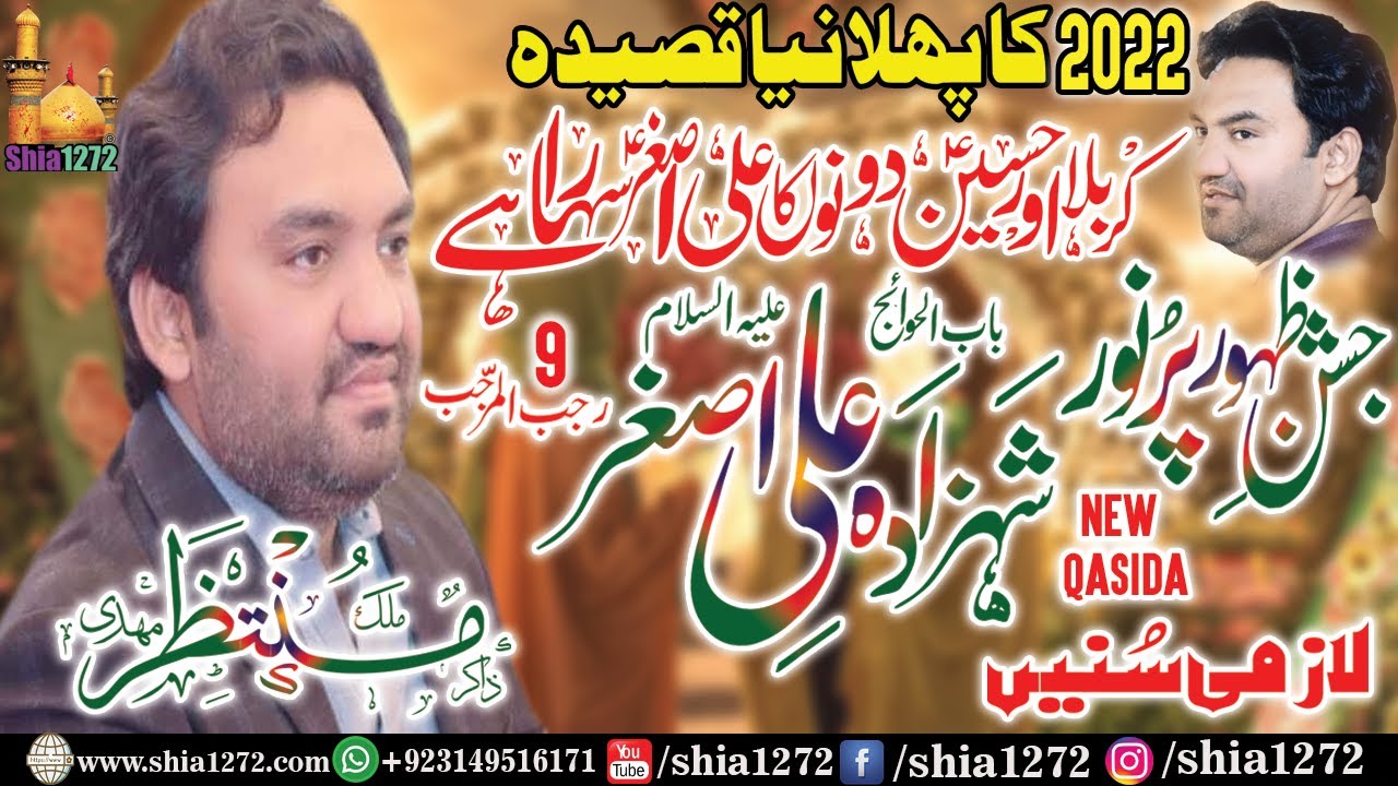 Zakir Muntazir Mehdi Jashan 9 Rajab 2022 Zahoor Shahzada Ali Asghar a.s | New Qasida | Ali Asghar