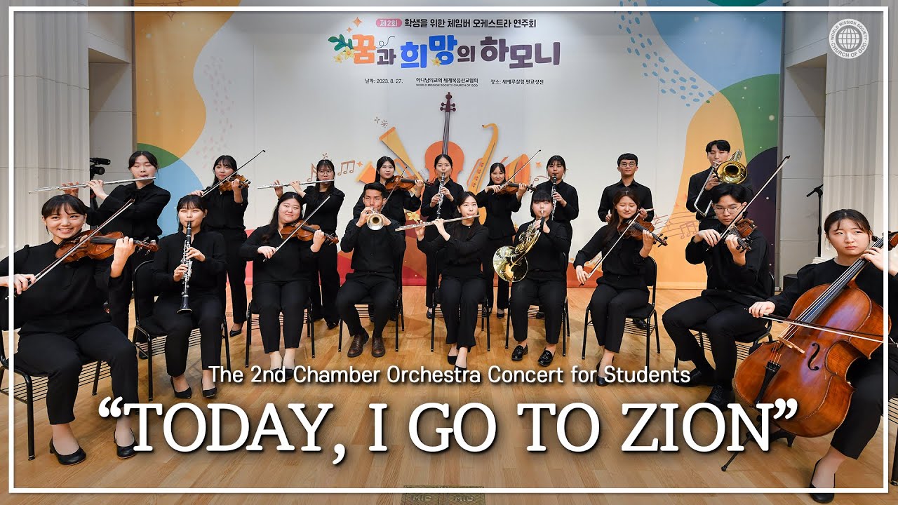 [Student TV] The 2nd Chamber Orchestra Concert for Students Ⅲ | World Mission Society Church of God