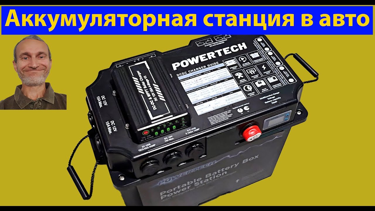 Техника: чем запитать холодильник в автопутешествии? Мини-обзор портативной станции (видео 692)