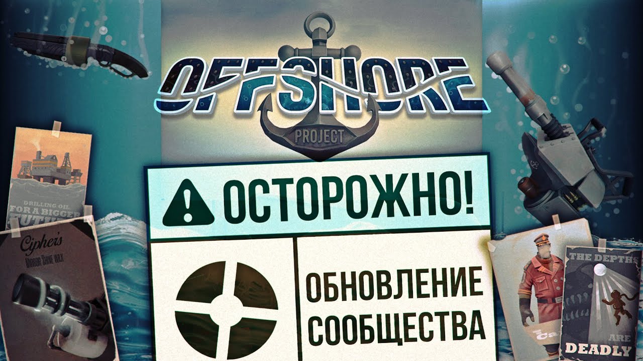 Offshore - Обновление TF2 от Сообщества, Которое Опять не Выйдет? / Морской Контент в TF2