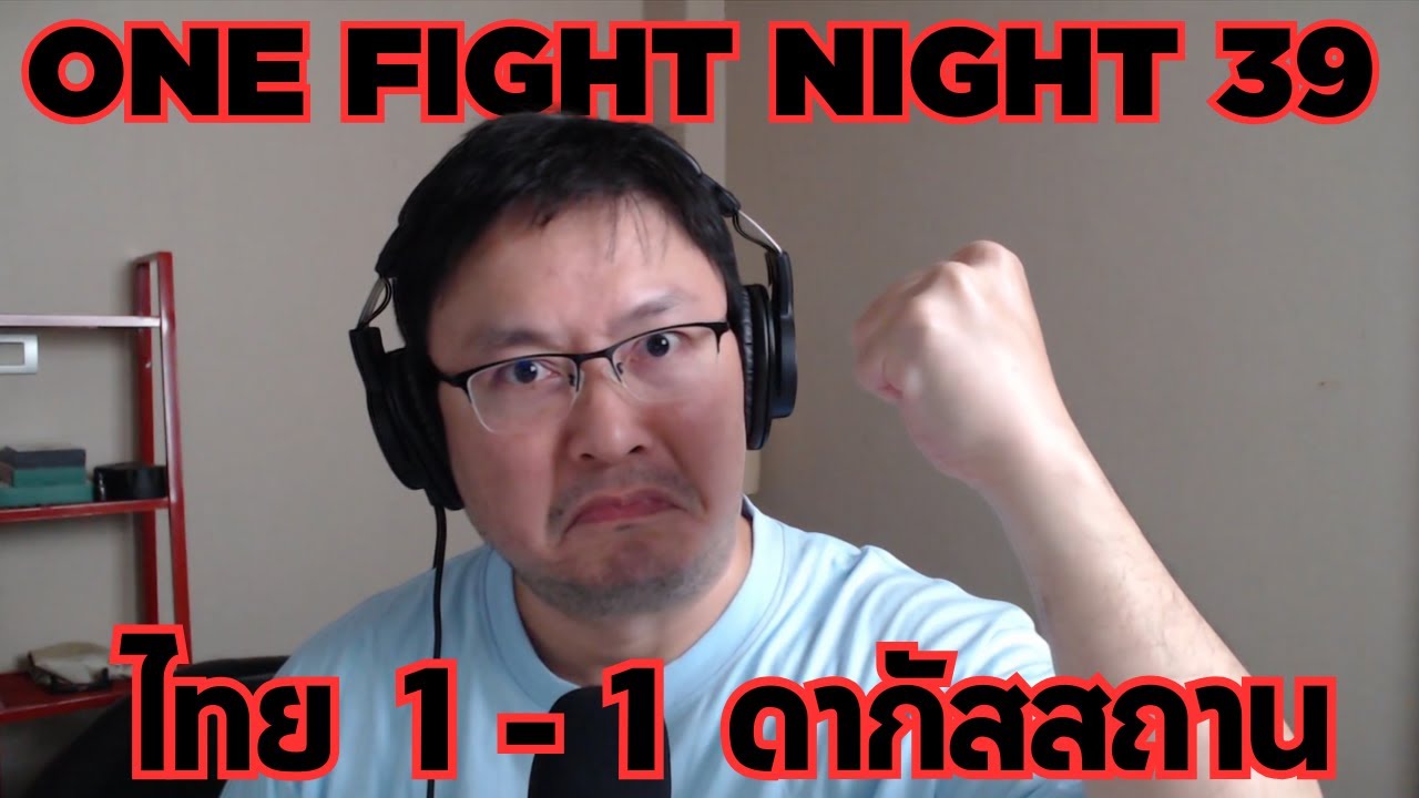 [หลังเกม] แรมโบ้เล็กช่วยชีวิต เสมอกัน [ไทย 1-1 ดากัสสถาน] | #เซียนมวยตัวปลอม EP.195