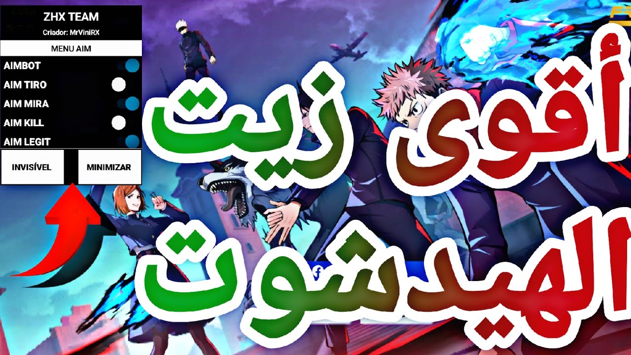 🚨طريقة تحميل أقوى زيت الهيدشوت🎯 بدون باند❌️ وبدون بلاك ليست ف 2026