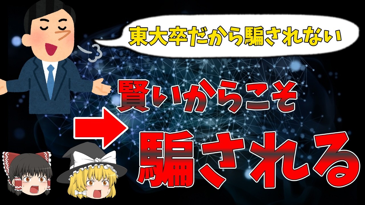 【オウム真理教】賢いからこそ洗脳されます。【雑学】【ゆっくり解説】