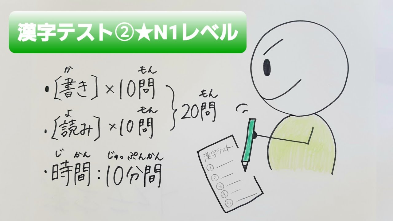 【漢字テスト②】★N1レベル★