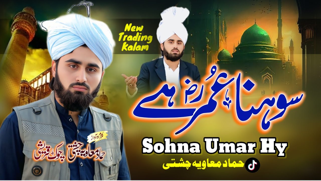 SOHNA Umar Hy |  Now KALAM 20262  حماد معاویہ CHISHTI | SYC Chishti March 2026