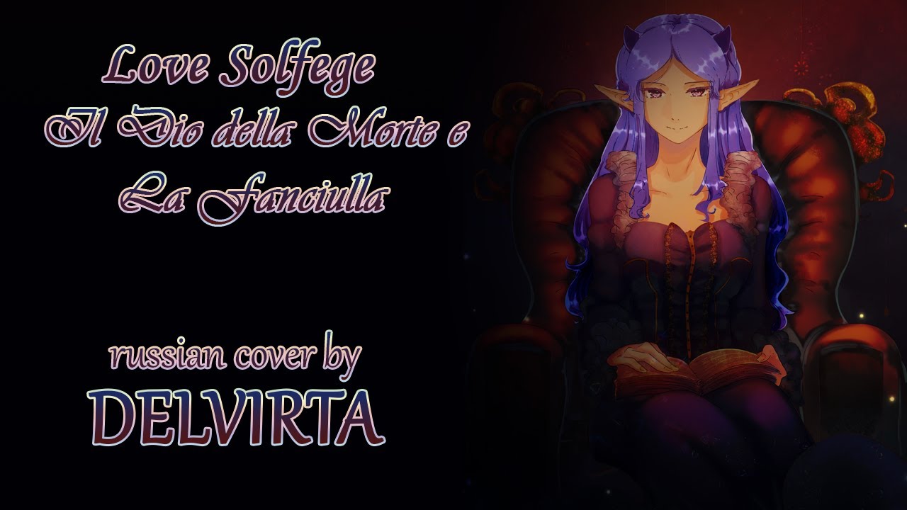 【Delvirta】- Il Dio della Morte e La Fanciulla (RUS cover)