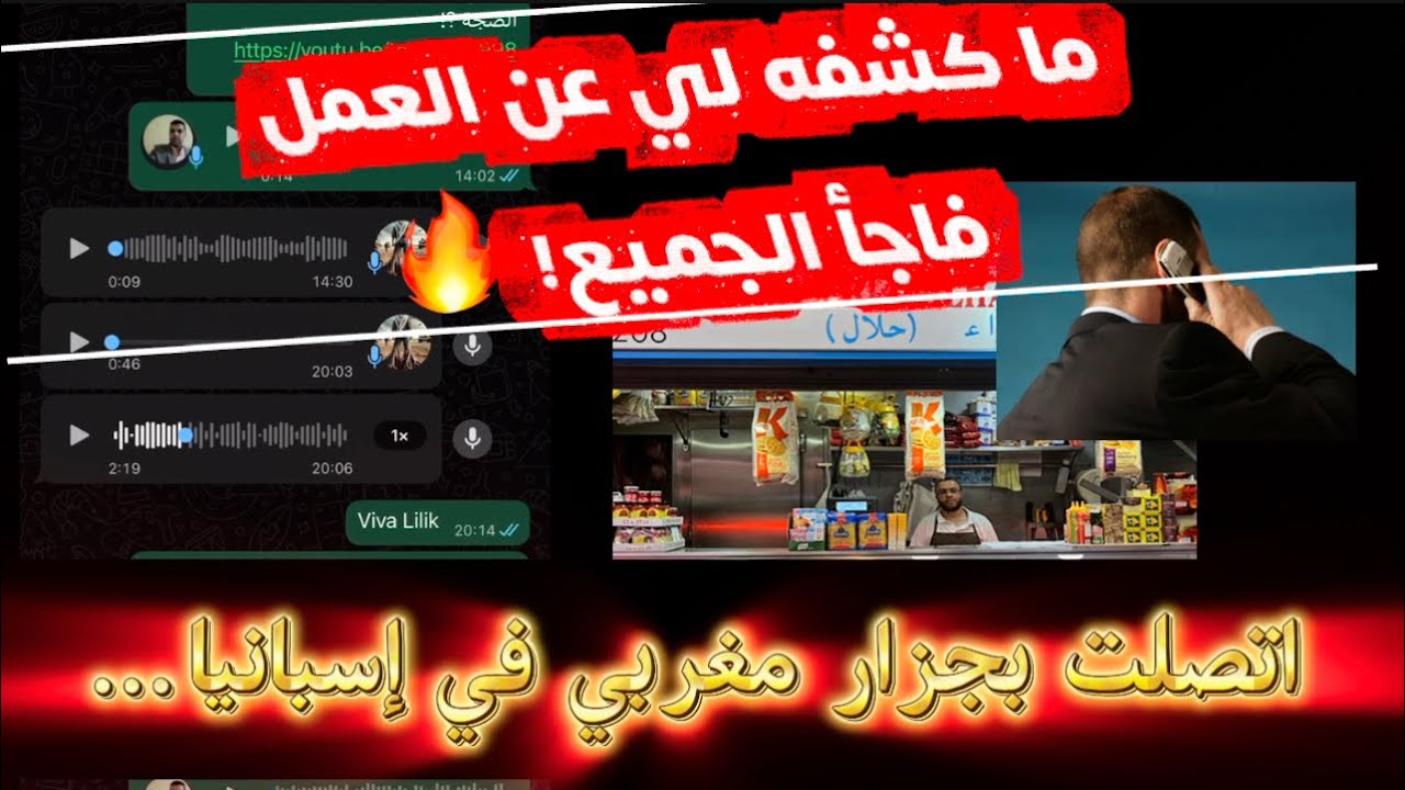 الحقيقة الكاملة من داخل محلات الجزارة في إسبانيا… مكالمة مع جزار مغربي 🇲🇦🇪🇸