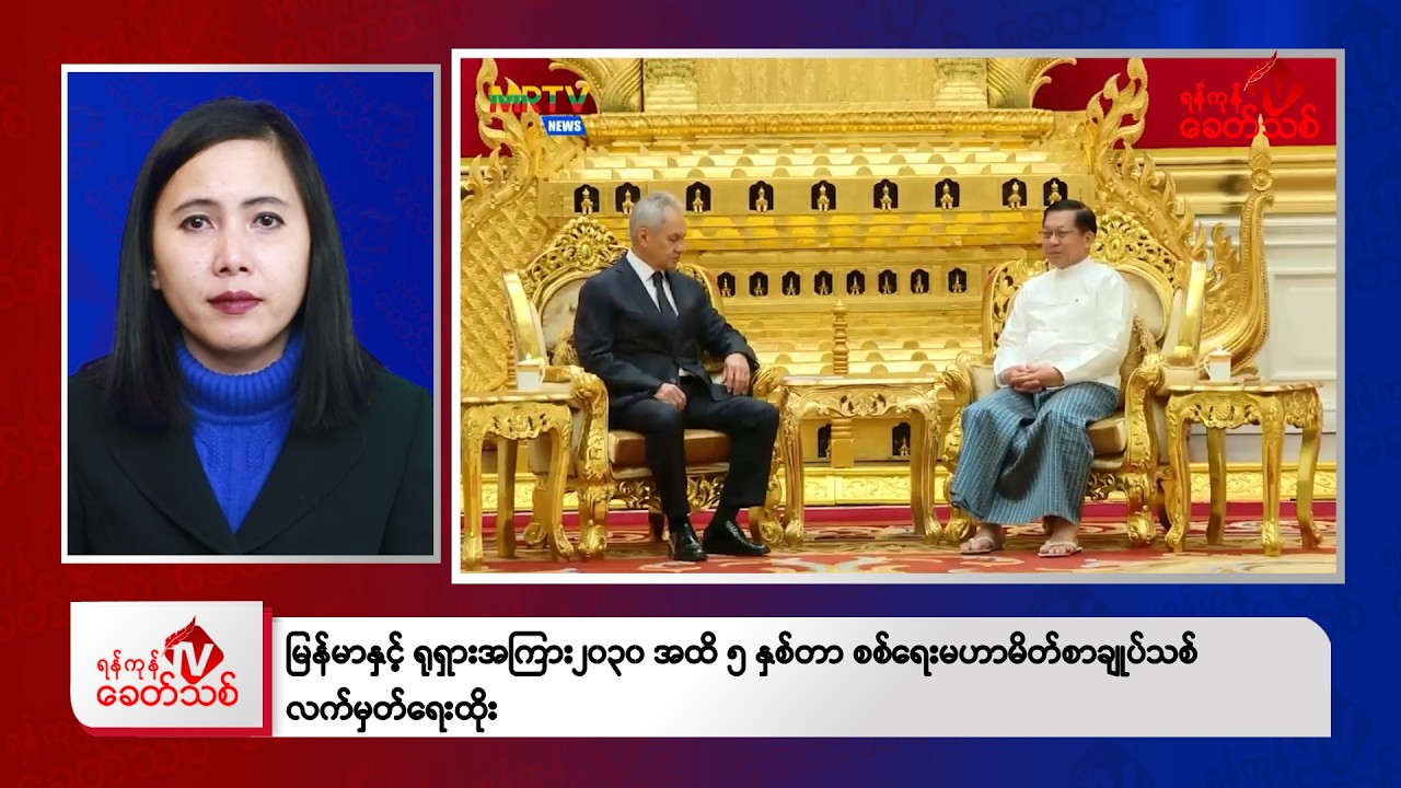 Khit Thit Morning News | February 4, 2026