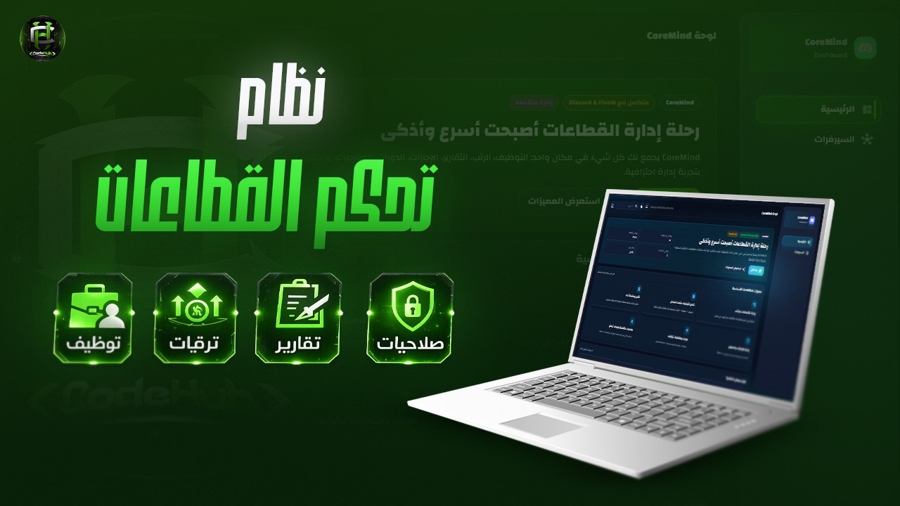 FiveM CodeHub ESX LeoJobs Bot System | بوت التحكم بالقطاعات لسيرفرات الفايف ام رول بلاي