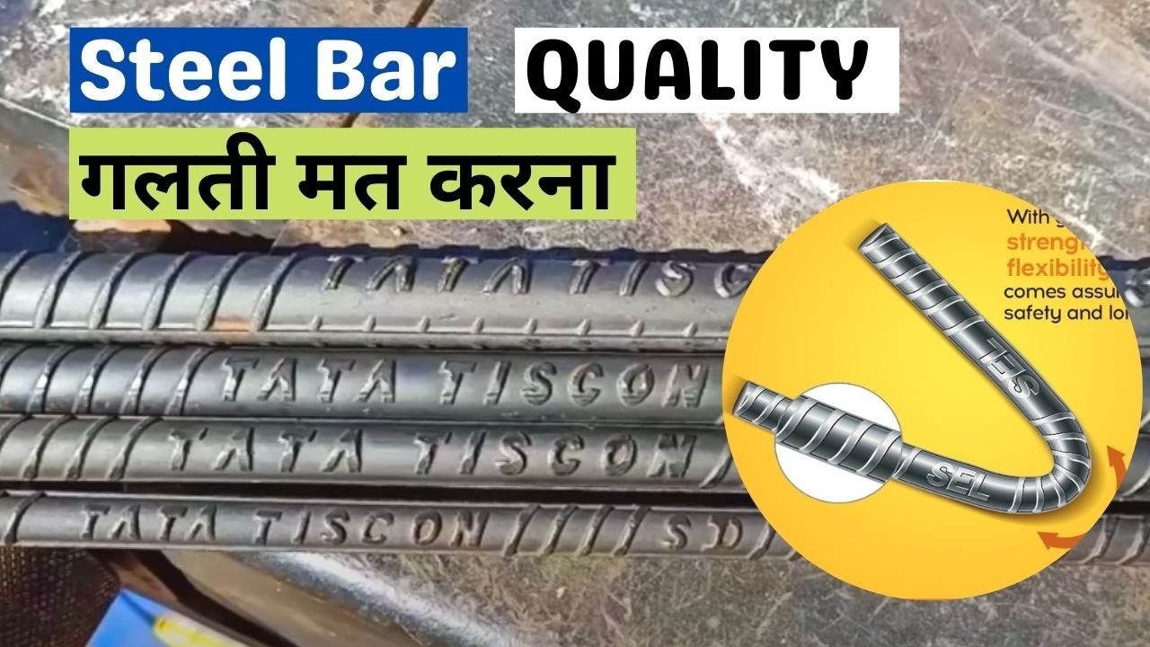 नकली वह असली सरिया की पहचान कैसे करें How to Check Steel Bar