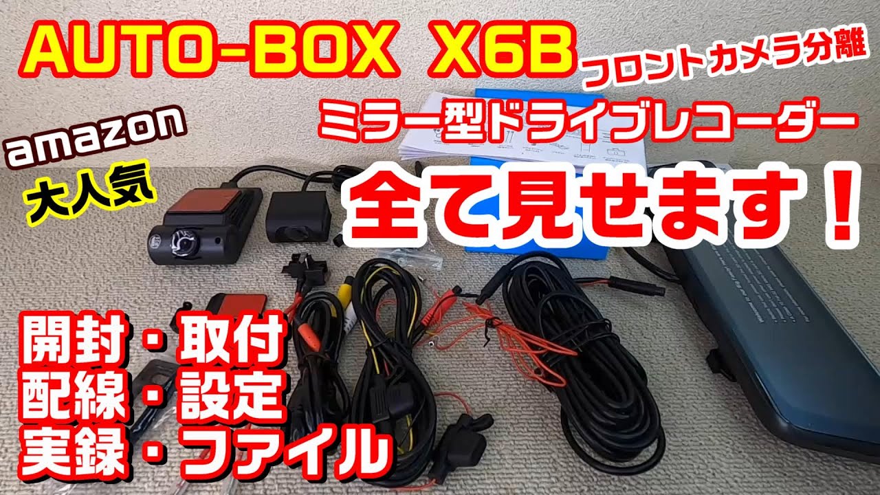 【AUTO-VOX X6B】ヒューズBOXから電源取り出しと取付配線設定実録など トヨタライズ編