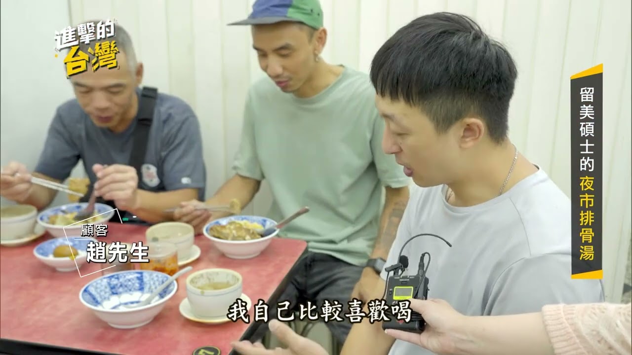 【進擊的台灣 預告】原汁排骨湯 萬華飄香半世紀