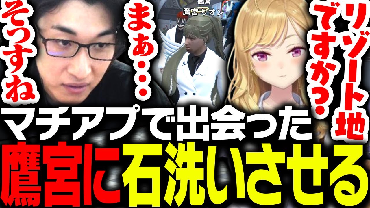 GTA内のマッチングアプリで出会った鷹宮リオンを石洗いへ誘う関優太【VCRGTA】