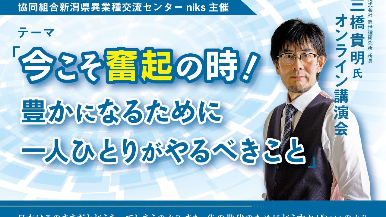 三橋貴明氏オンライン講演会1112 のライブ配信(アーカイブ)