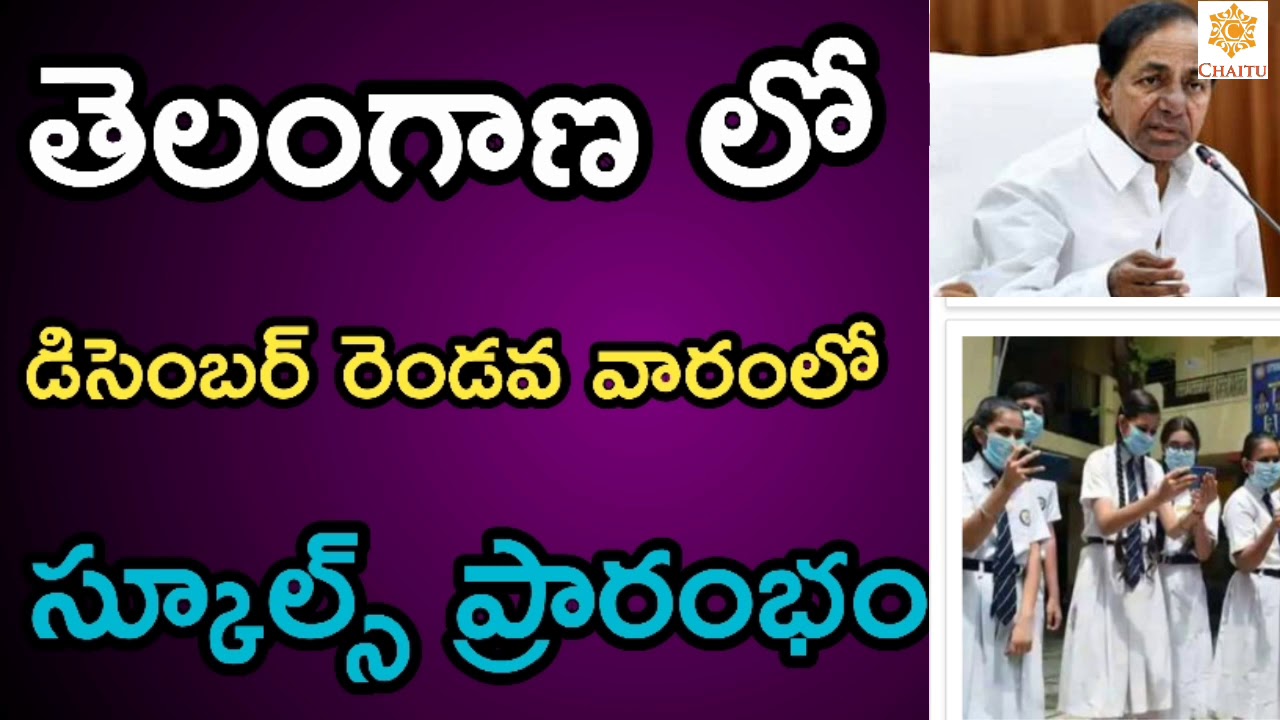 TS Schools ,Colleges Reopening Date (2020-21) || Ts schools, colleges reopen date (2020-21)