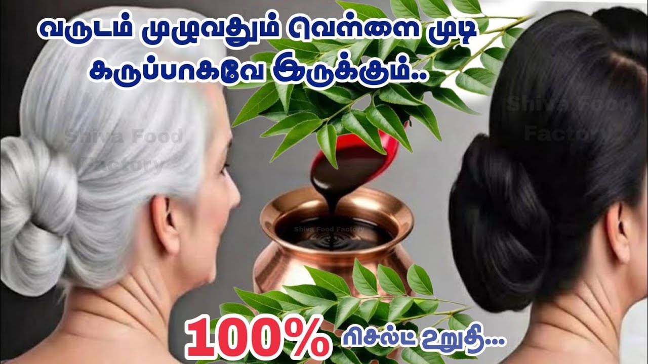 ஒரே வாரத்தில் நரைமுடி நிரந்தரமாக கருப்பாகும் அதிசயம்...White Hair Oil..!Shiva Food Factory in tamil 