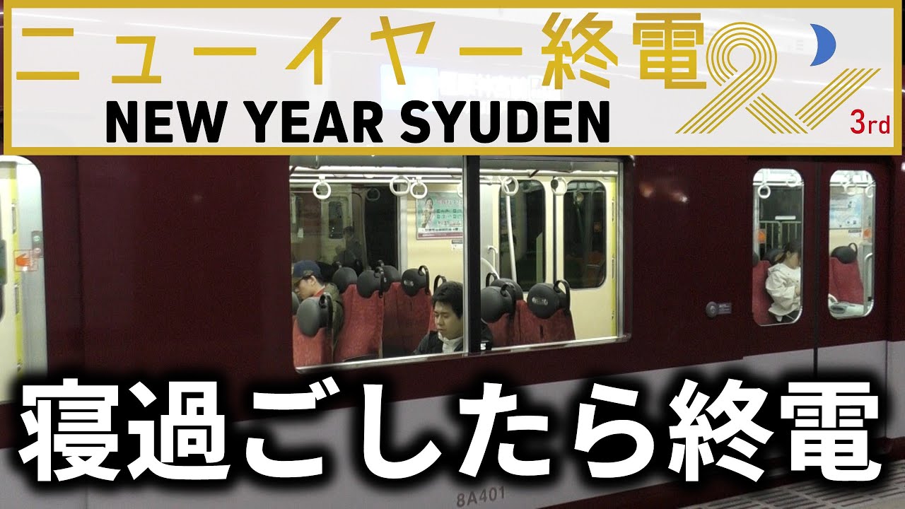 【絶望】目覚めたら終電後の奈良県中部だった件