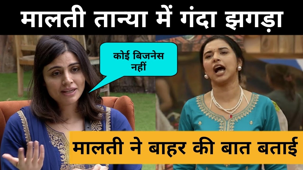 Taniya Mittal और Malti Chahar में गंदा झगड़ा | Malti ने फिर किया Taniya को Expose | Bigg Boss 19