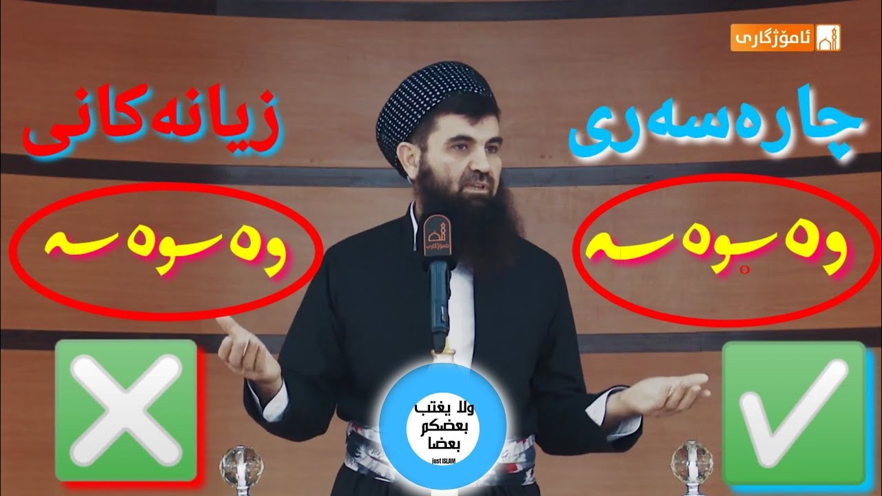 ⁦♥️⁩ چارەسەری وەسوەسە 💔 زیانەکانی وەسوەسە | د.عبداللطيف أحمد (حفظه الله)