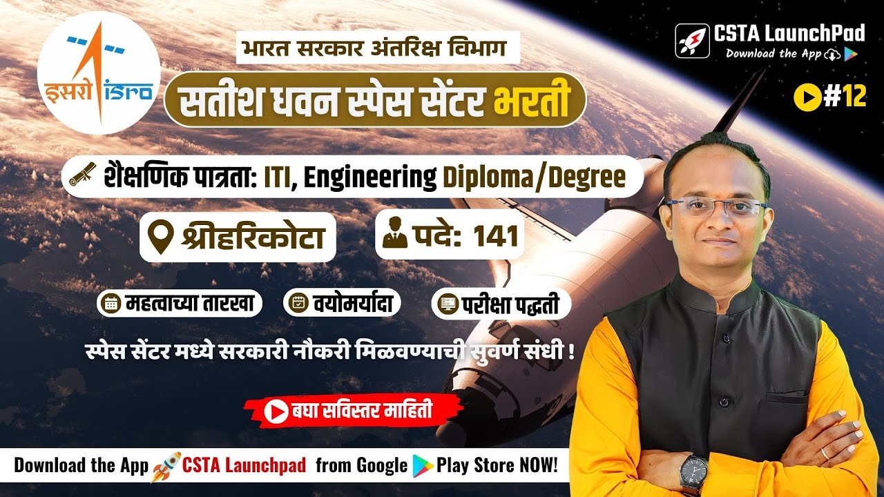 ISRO SDSC Recruitment 2025 🚀| 141 ITI, Diploma, Engineering Posts| Satish Dhawan Space Centre Bharti