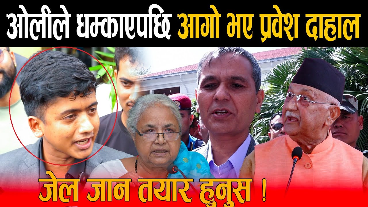 ओलीले धम्काएपछि आगो भए मदन भण्डारीको दोश्रो रुप प्रवेश दाहाल, जेल जान तयार हुनुस भन्दै दिए चेतावनी !