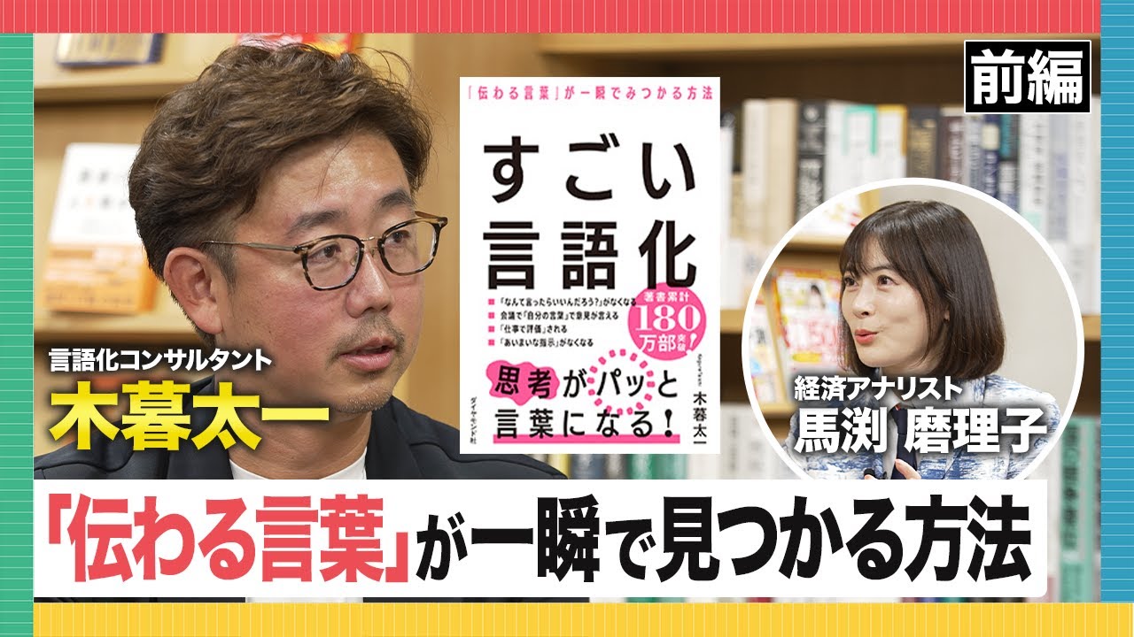ビジネス戦闘力を上げる「言語化」の極意、思考がパッと言葉になる“PIDAの4法則”とは？『すごい言語化』特別解説