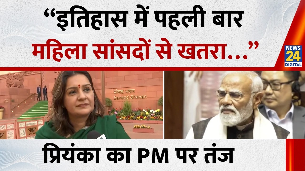 Priyanka Chaturvedi ने PM Modi पर कसा तंज बोले -  “इतिहास में पहली बार महिला सांसदों से खतरा…”