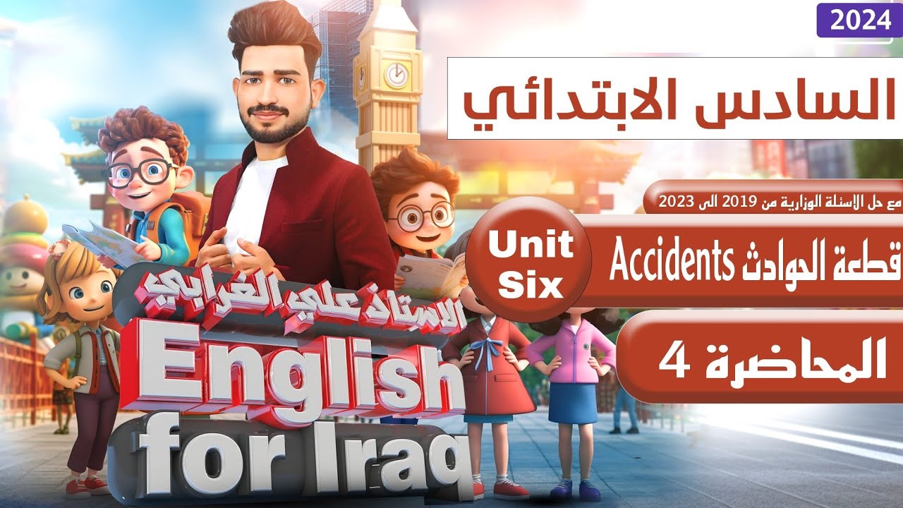 انكليزي السادس ابتدائي منهج 2024 / اليونت السادس / قطعة Let's be safe at home/  الدرس 4/صفحة 82