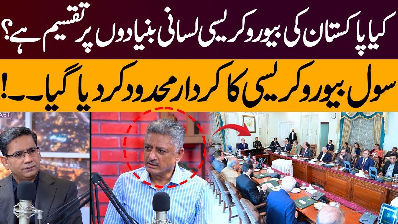 Is Pakistan&rsquo;s Bureaucracy Divided Along Linguistic Lines? | Younus Dagha Exclusive Powercast
