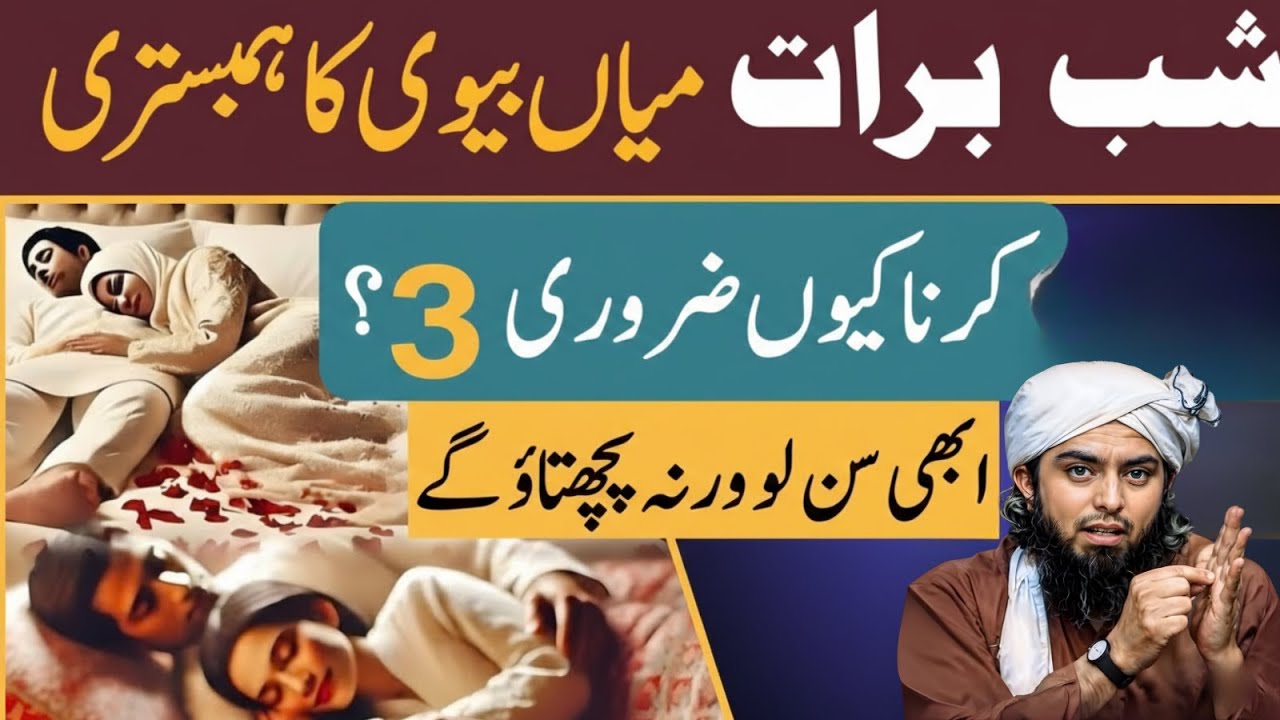 Shab-e-Barat Mein Miyan Biwi Ka Hambistri Karna Kyun Zaroori Samjha Jata Hai? |Engineer Muhammad Ali