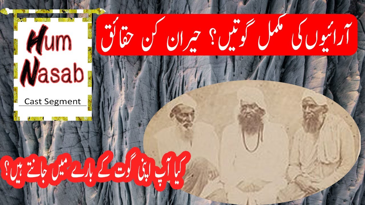 Aaraieyon ki taarikh or Ghotain😎آرائیوں کی تاریخ اور گوتیں ۔۔۔۔۔۔۔۔۔۔۔۔۔۔۔۔