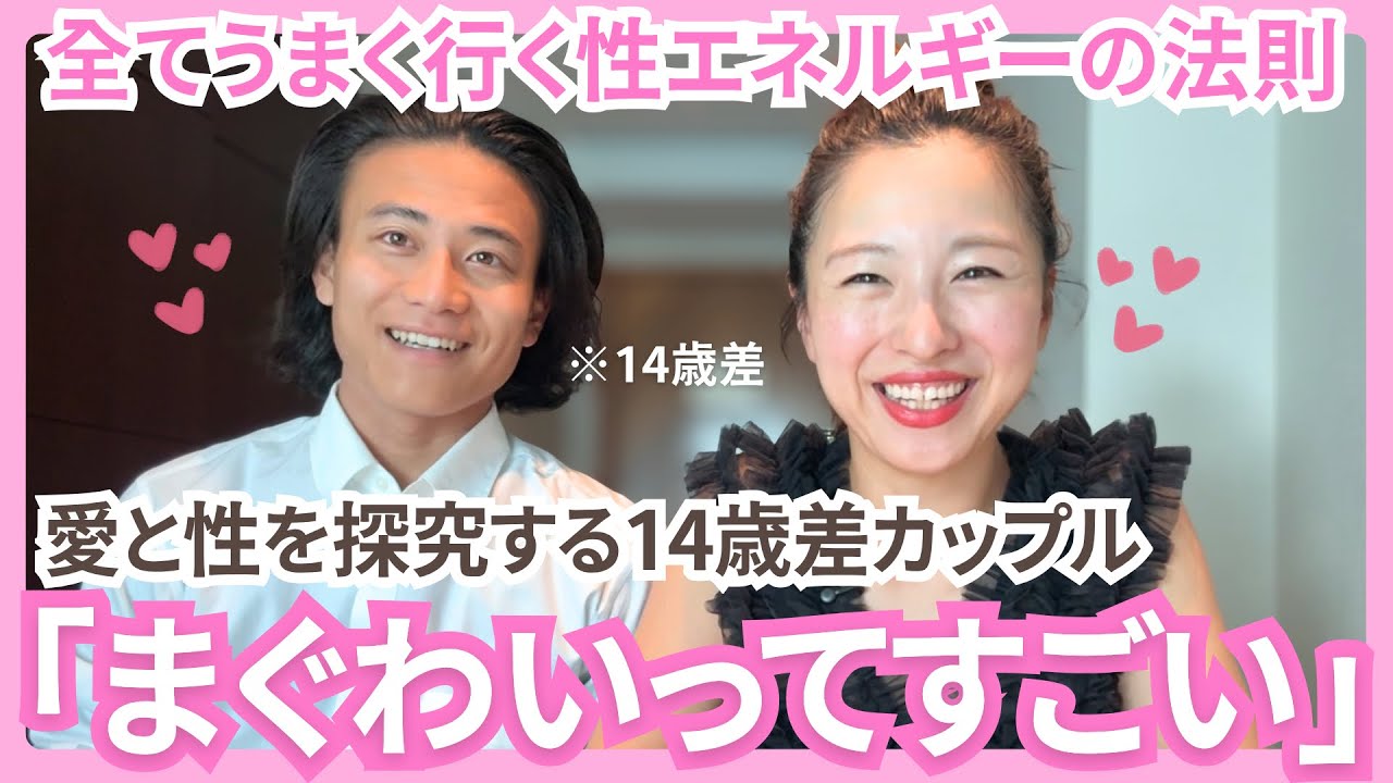 まぐわいの恩恵は想像以上！！全て上手くいく性エネルギーの法則💖