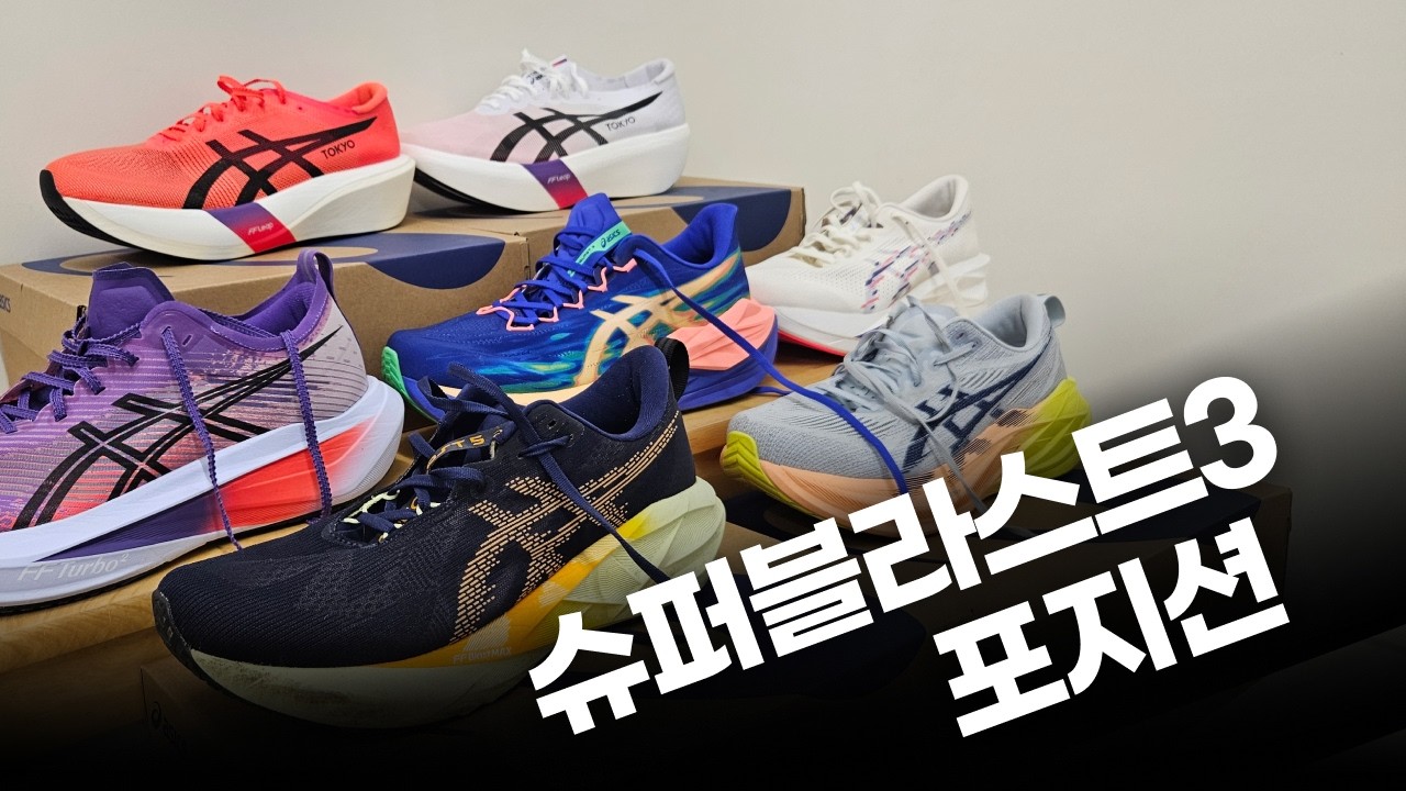 슈퍼블라스트3의 포지션은?