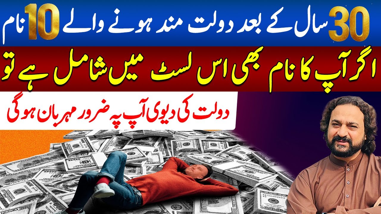 The Most Blessed 10 Names alphabets After Age 30 | Falak sheikh with Dawood G Dawood |