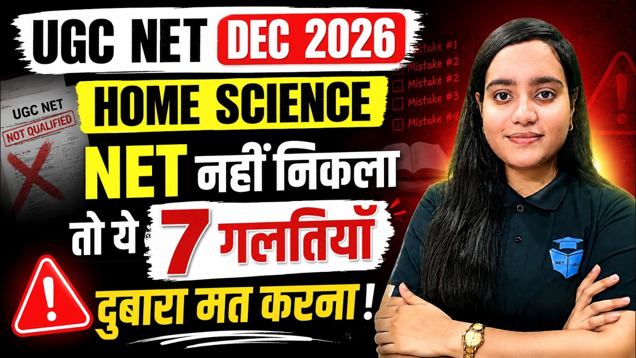 UGC NET HOME SCIENCE DECEMBER 2026 | NOT QUALIFIED? 7 Mistakes You Must Avoid in Next Attempt