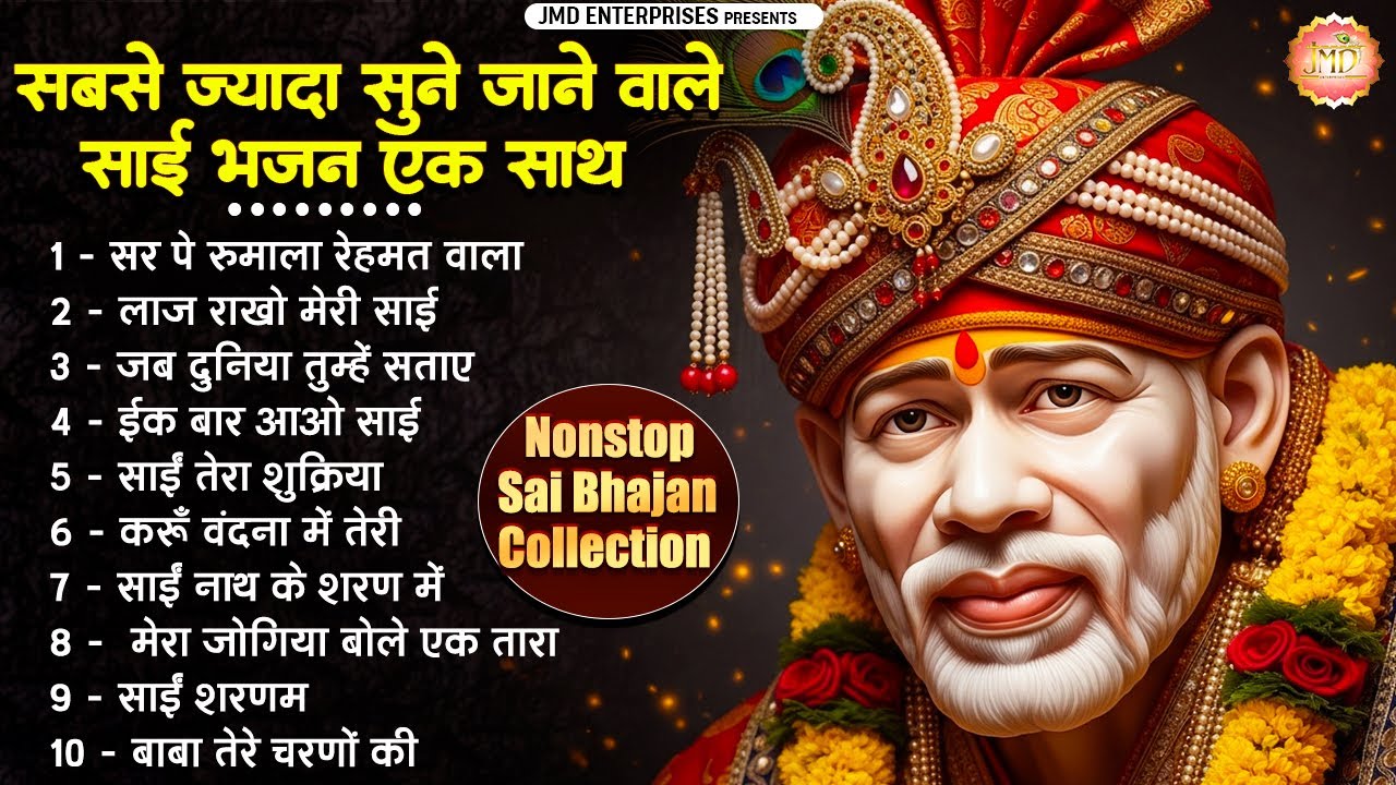 Sai Baba Nonstop Bhajan Collection | साईं बाबा के चमत्कारी TOP 10 भजन | Shirdi Sai Superhit Bhajans