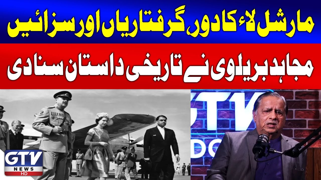 Mujahid Barelvi Insights About Marshal Law In Pakistan | GTV PODCAST