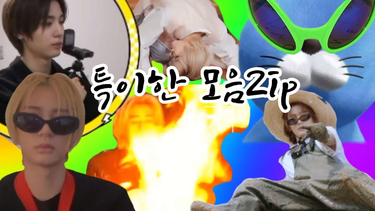 [보넥도|이한] 이한의 특이한 행동 모음Zip.