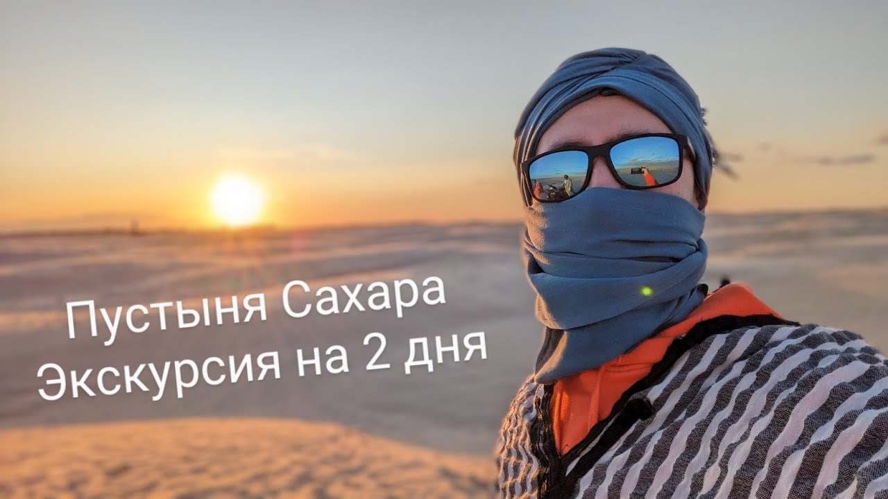 Тунис. Экскурсия на 2 дня. Колизей, дом Берберов, место съёмок Звёздные войны, пустыня Сахара.